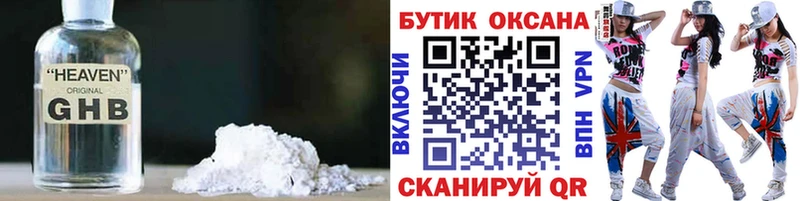 БУТИРАТ GHB  Купить где  Геленджик 